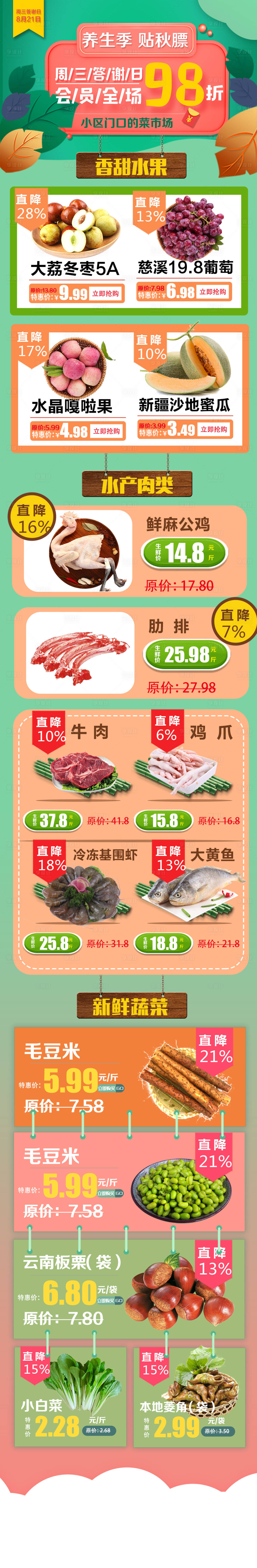 源文件下载【周三会员日答谢电商首页】编号：81350000376595320