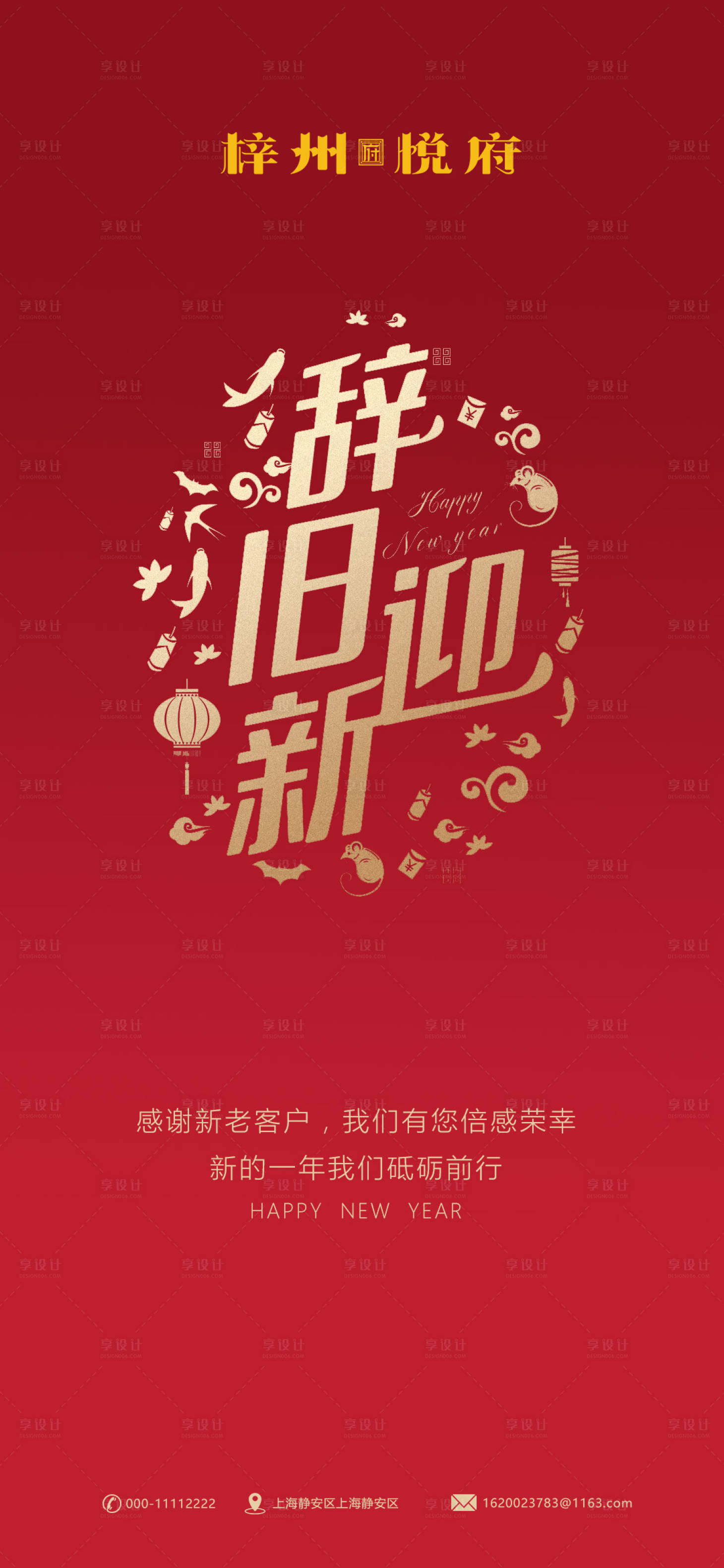 源文件下载【享设计】搜索编号：35070000343288200【辞旧迎新新年元旦移动端海报】