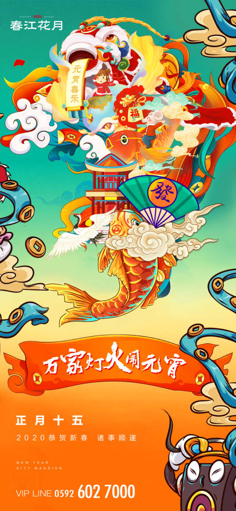 源文件下载【元宵节喜乐会国潮移动端海报】编号：26970000382222952