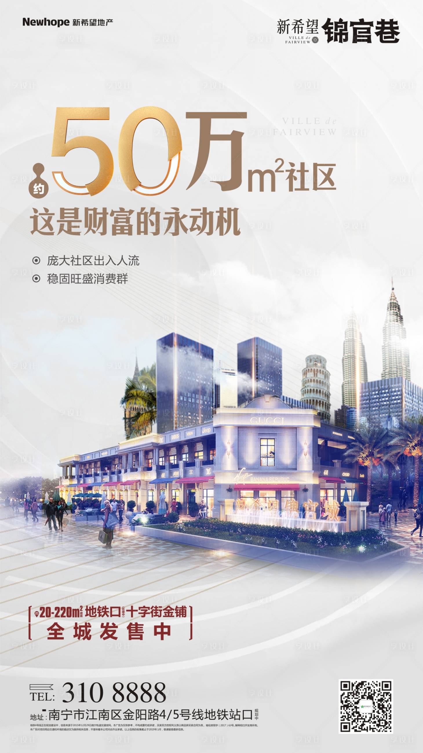 源文件下载【商业地产商铺招商移动端海报】编号：79570000346795038