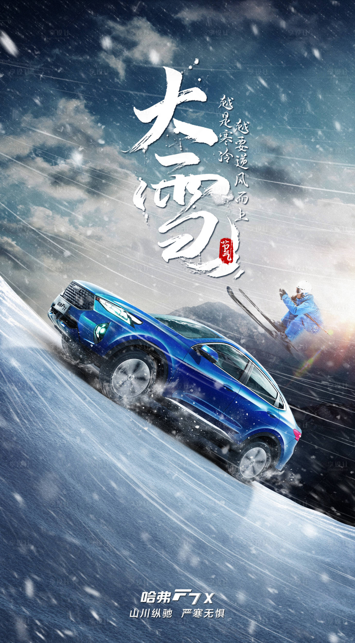 源文件下載【享設(shè)計】搜索編號：90710000344584266【大雪節(jié)氣移動端海報】