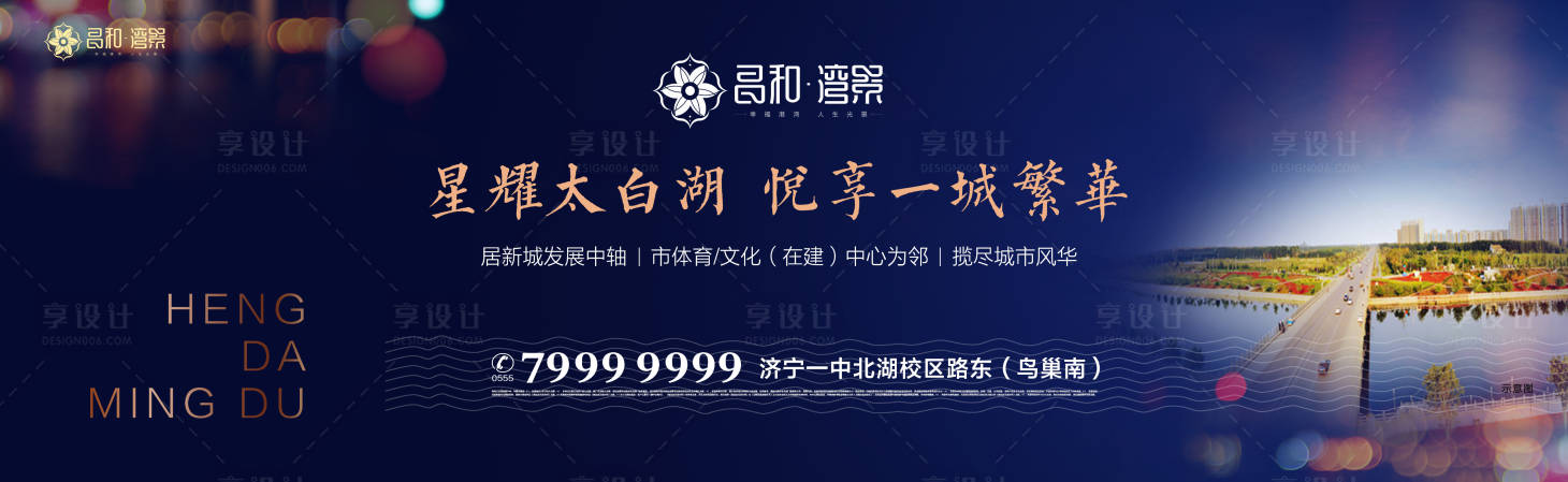 源文件下載【享設計】搜索編號：93100000369394451【房地產廣告展板海報】