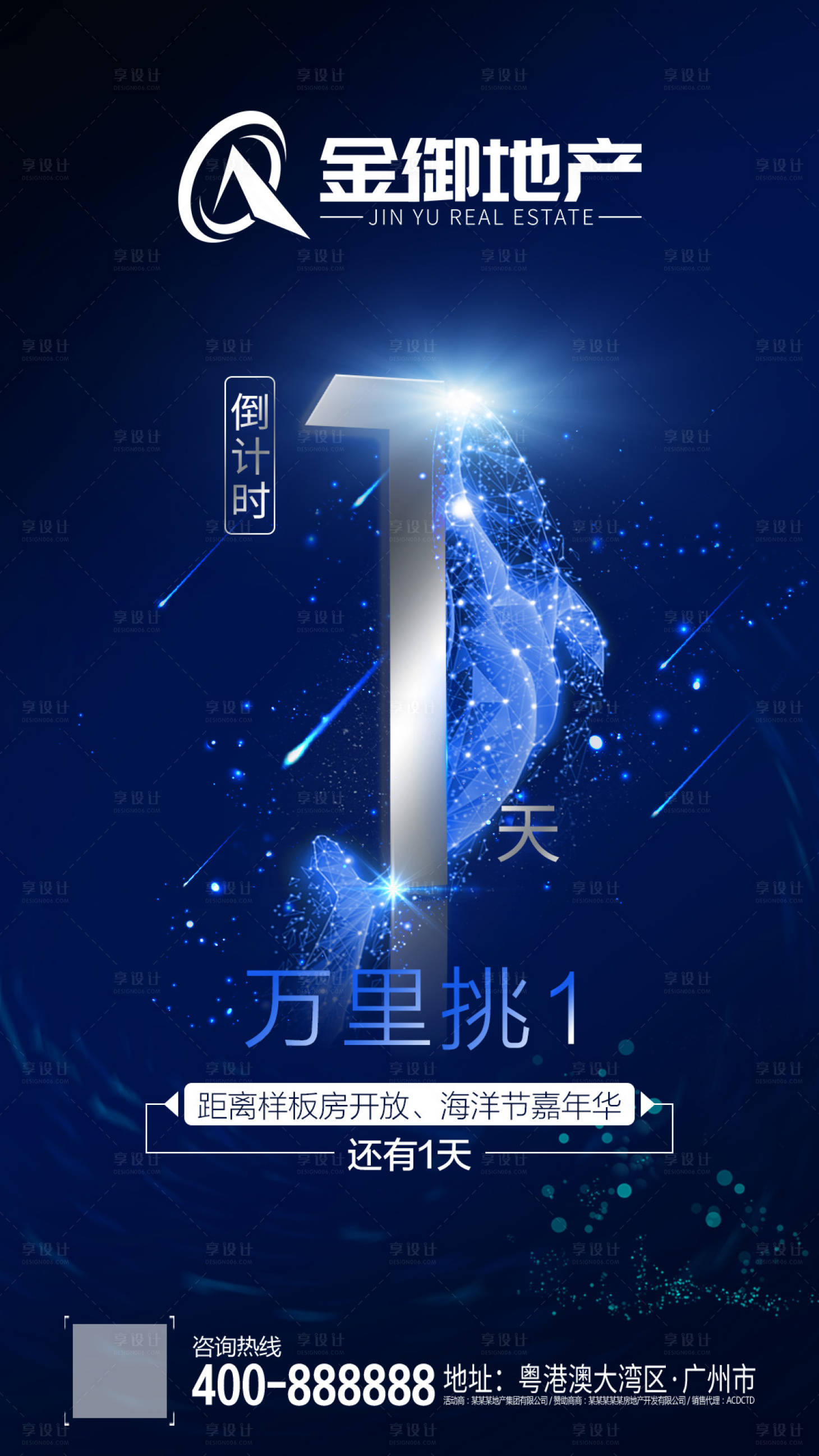 源文件下载【享设计】搜索编号：43910000352888383【地产样板示范区开放倒计时移动端海报】