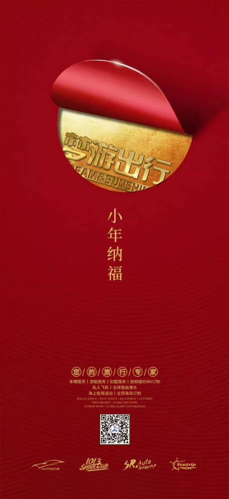 源文件下载【小年红金移动端海报】编号：93240000368099172