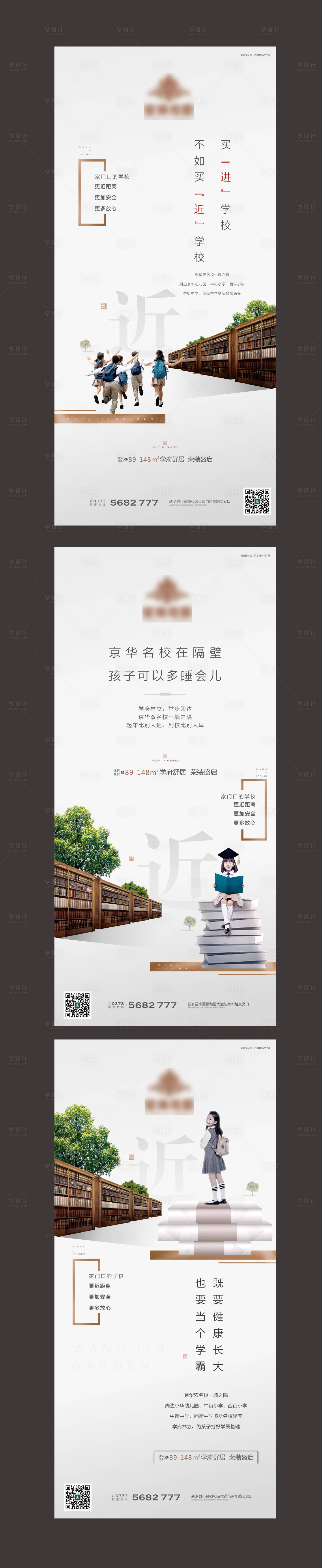 源文件下載【享設(shè)計(jì)】搜索編號(hào)：92020000369118604【白金學(xué)區(qū)房地產(chǎn)系列圖海報(bào)】