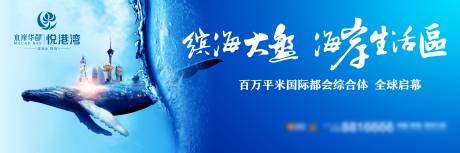 源文件下載【房地產藍色海洋海報展板】編號：44190000359643182