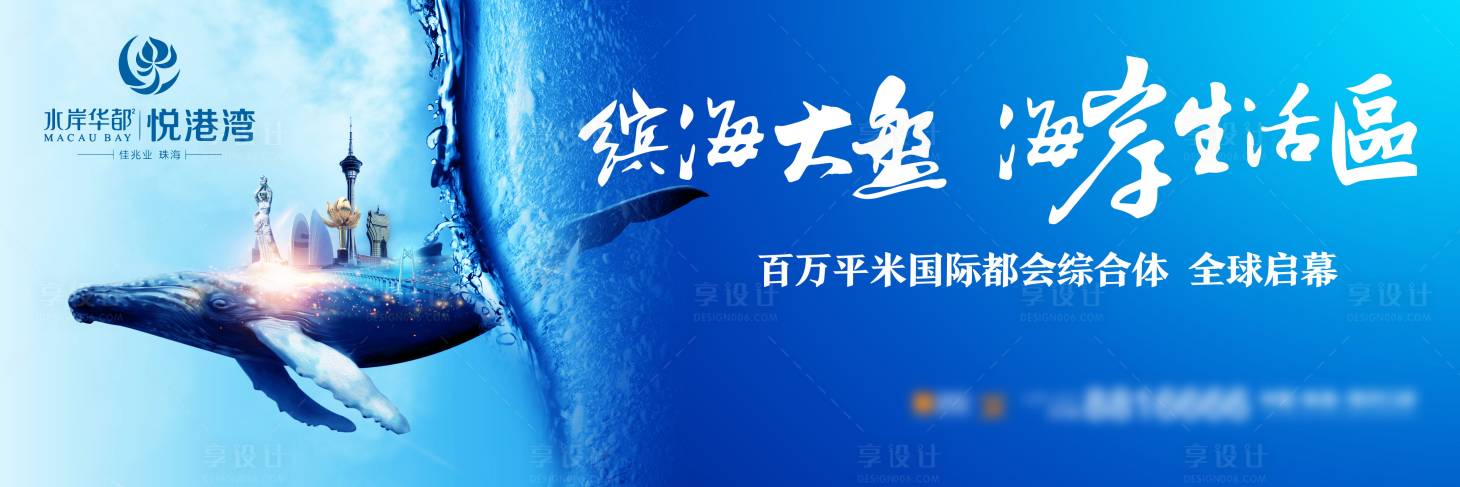 源文件下载【房地产蓝色海洋海报展板】编号：44190000359643182