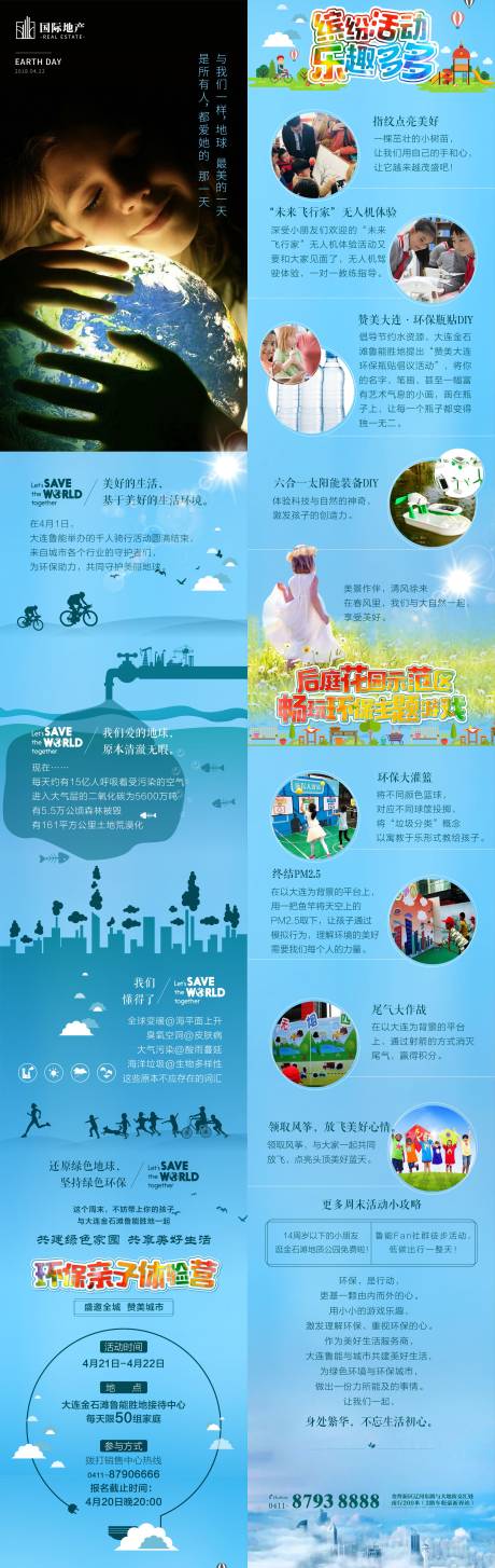 源文件下载【享设计】搜索编号：28610000383345972【保护地球地球日公益环保海报长图】
