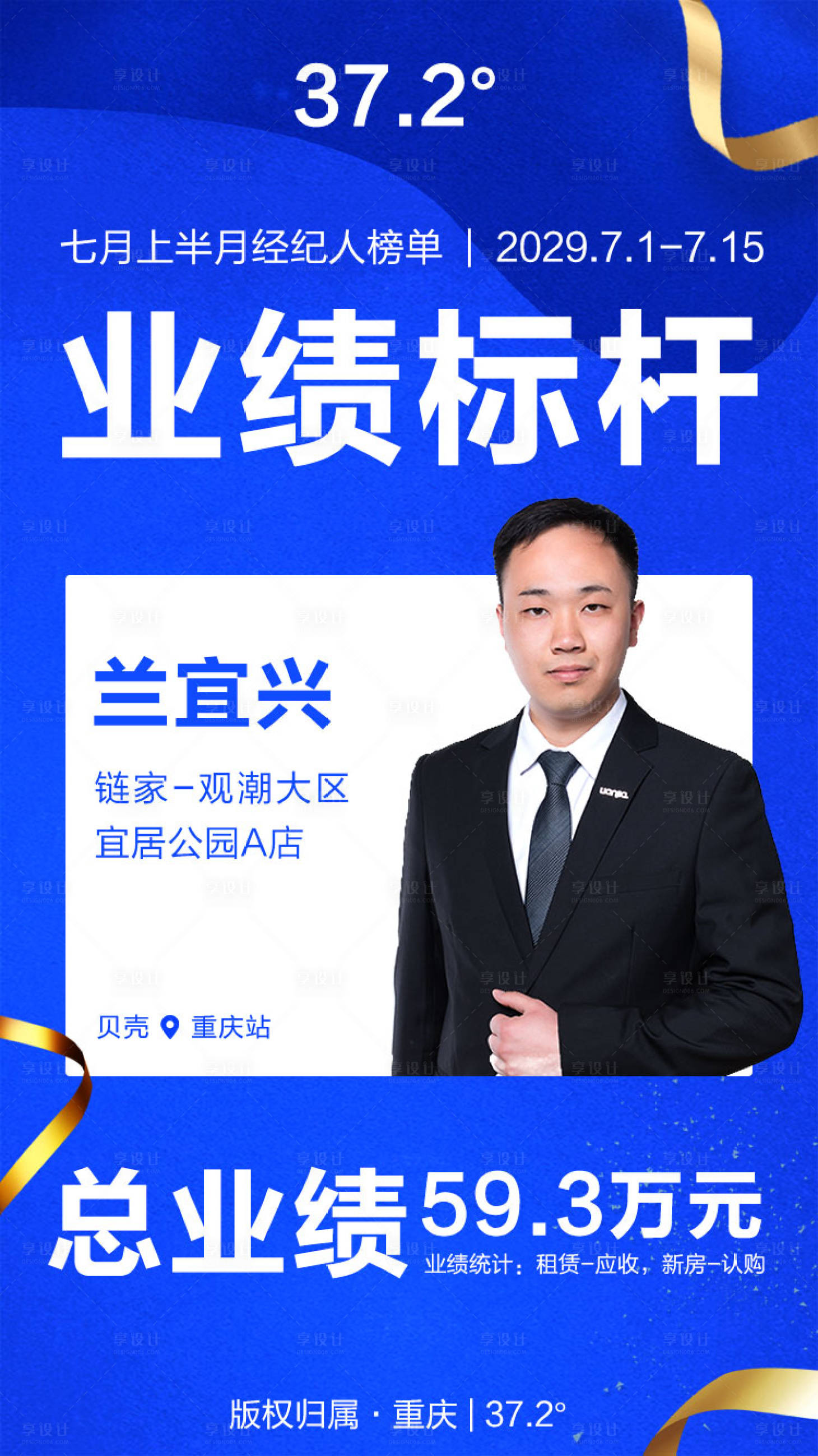 源文件下載【享設計】搜索編號：88390000364722918【優秀經紀人排行榜標桿榜單人物海報】