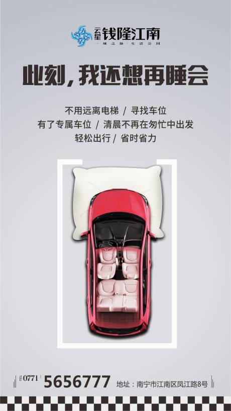 源文件下载【享设计】搜索编号：78540000373778371【车位地产创意移动端海报】
