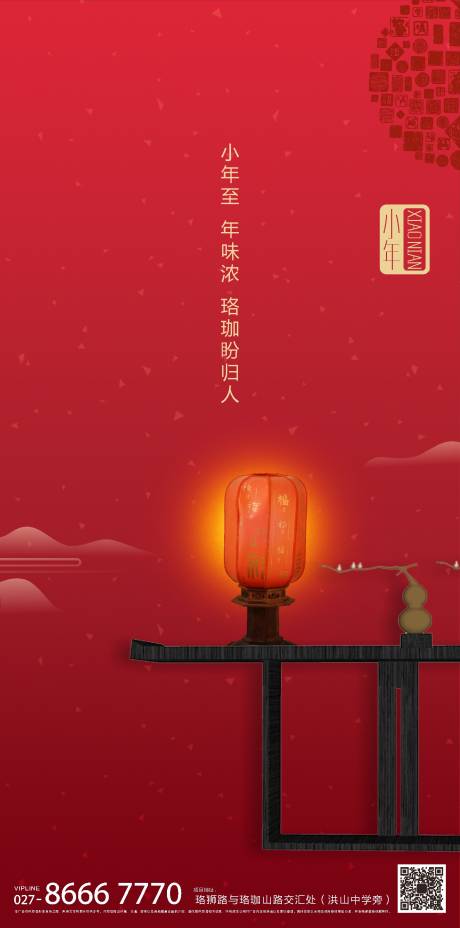 源文件下載【小年傳統節日微信海報】編號：97600000345156575
