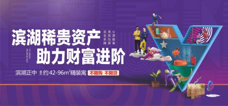 源文件下载【房地产公寓广告展板海报】编号：62880000365651490