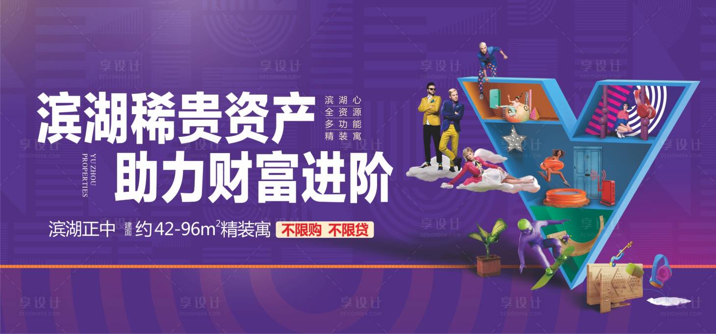 源文件下载【房地产公寓广告展板海报】编号：62880000365651490