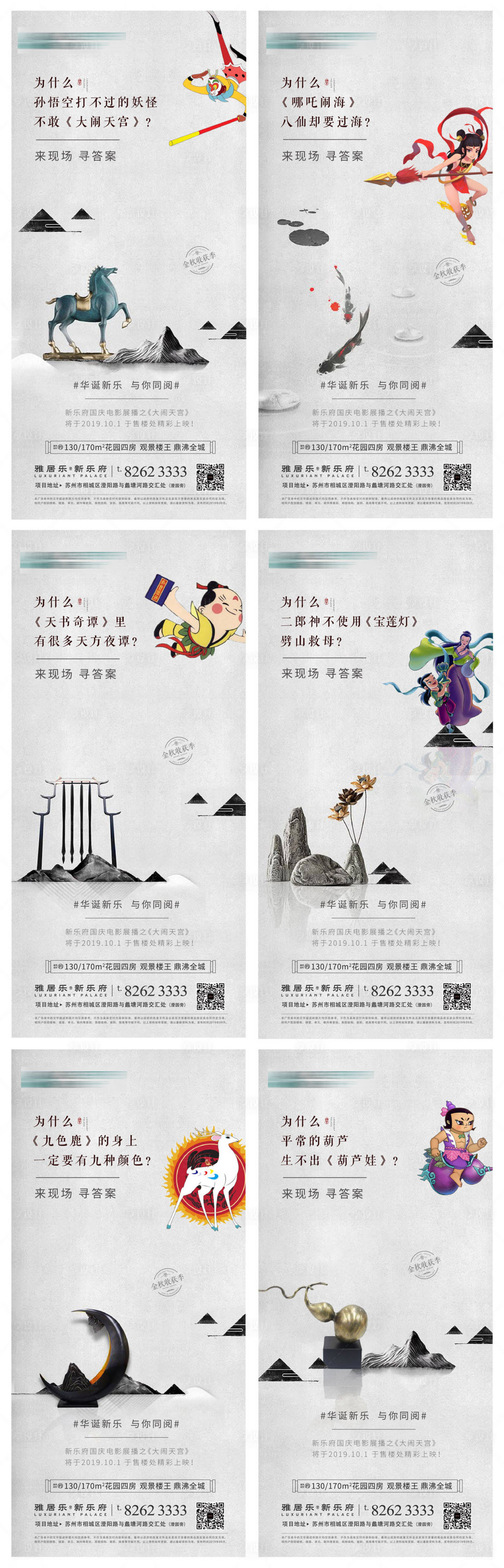 源文件下載【享設計】搜索編號：79200000249052881【地產國漫動漫移動端海報系列】