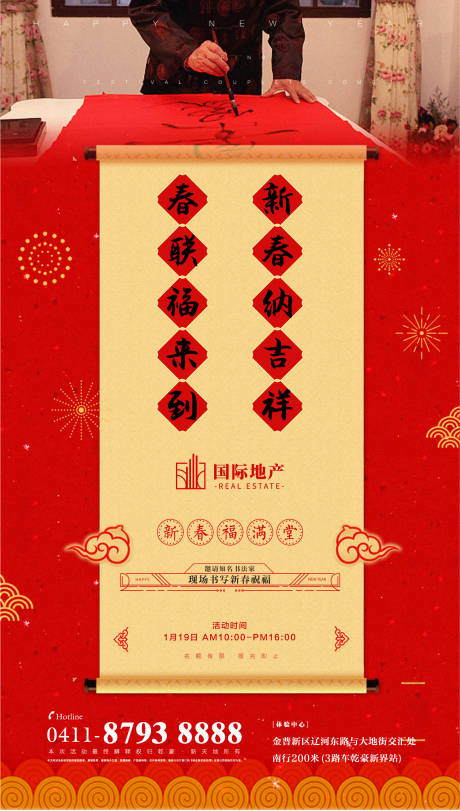 红色房地产书法春联活动春节微信海报-源文件【享设计】