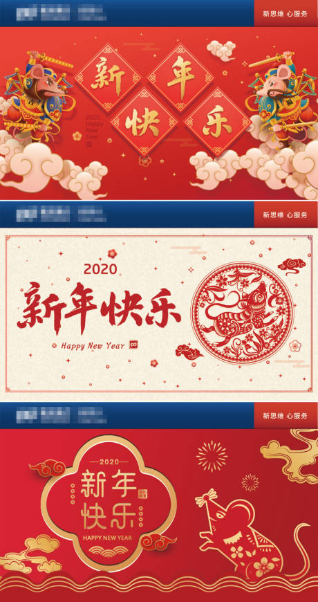 源文件下载【鼠年新年快乐海报展板】编号：19170000353858820