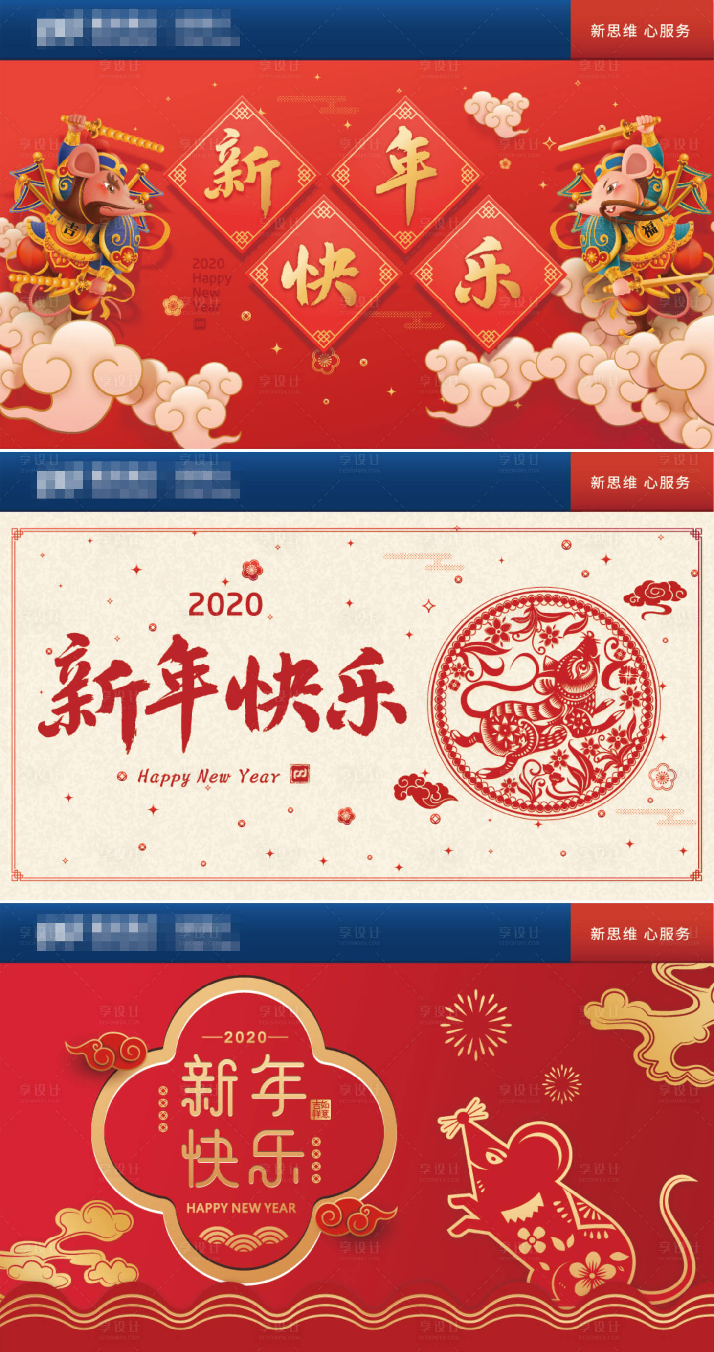 源文件下載【享設計】搜索編號：19170000353858820【鼠年新年快樂海報展板】