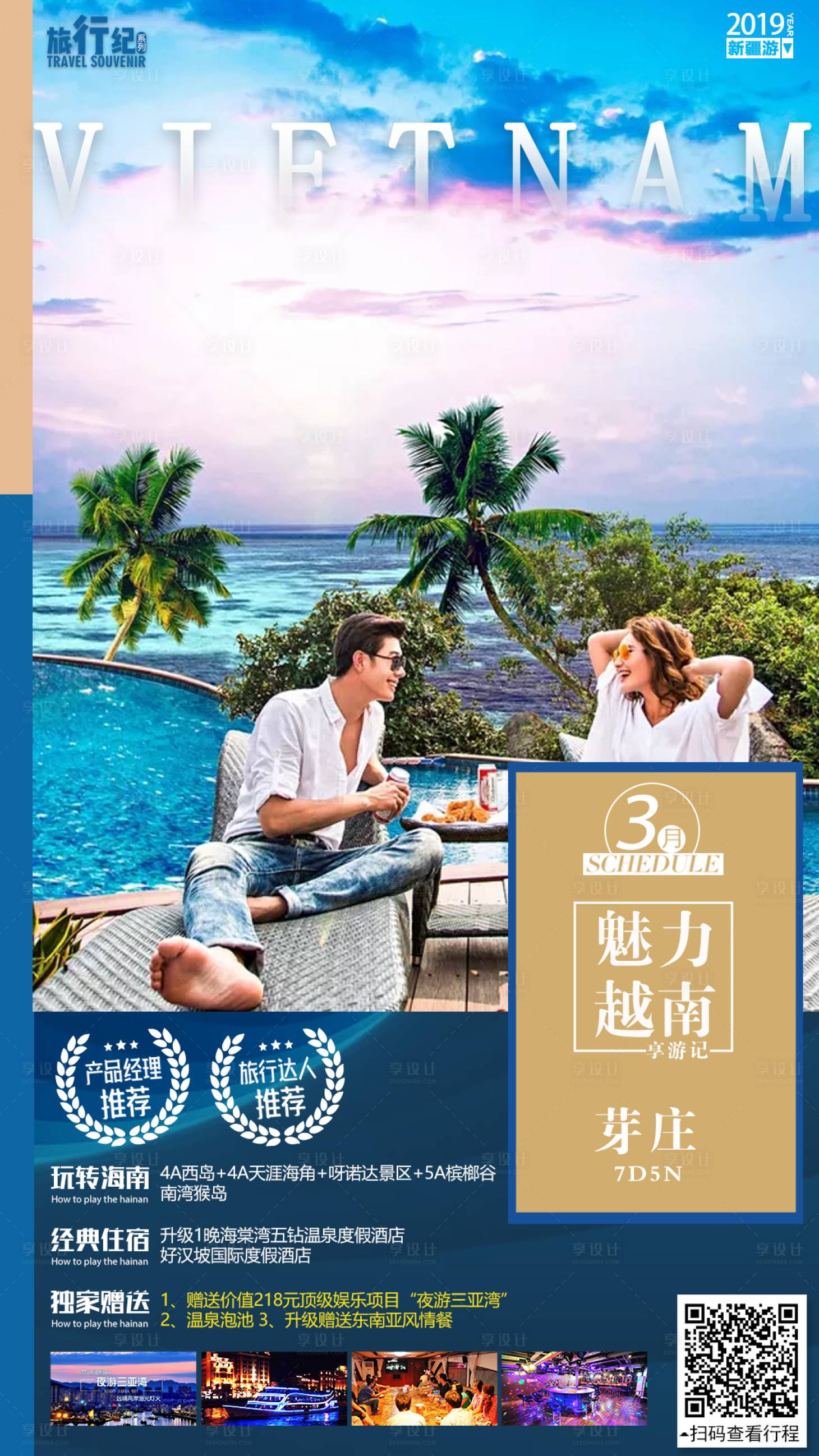 源文件下載【享設(shè)計(jì)】搜索編號：89930000341009172【越南芽莊旅游移動端海報(bào)】