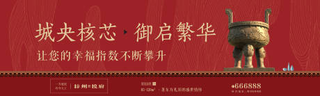 源文件下載【新中式房地產紅色海報展板】編號：18080000345846842