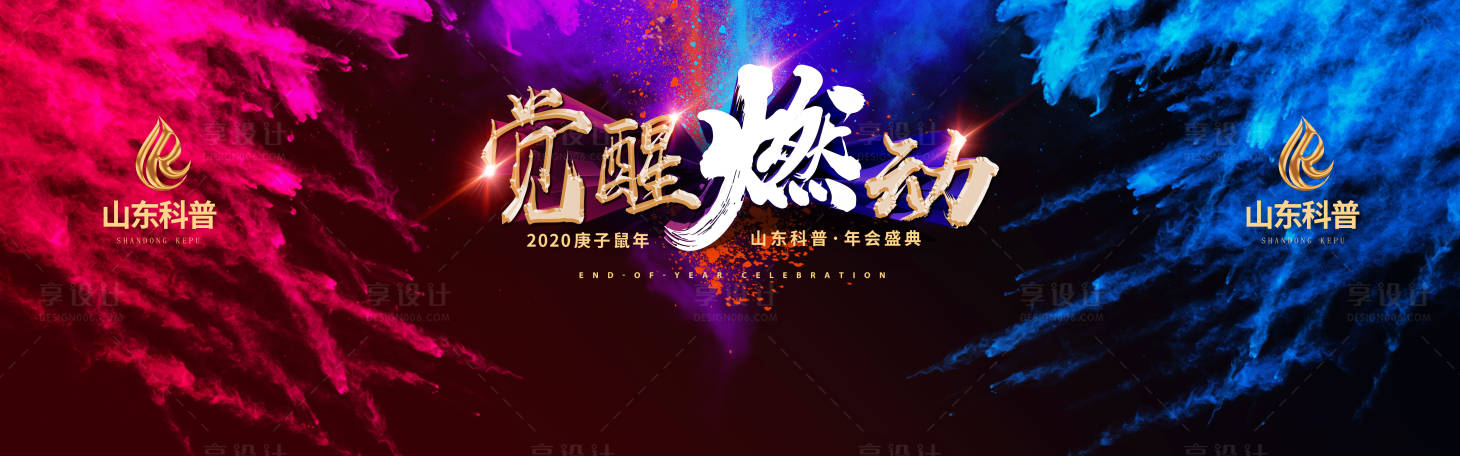 源文件下载【年会背景板】编号：91640000366929963