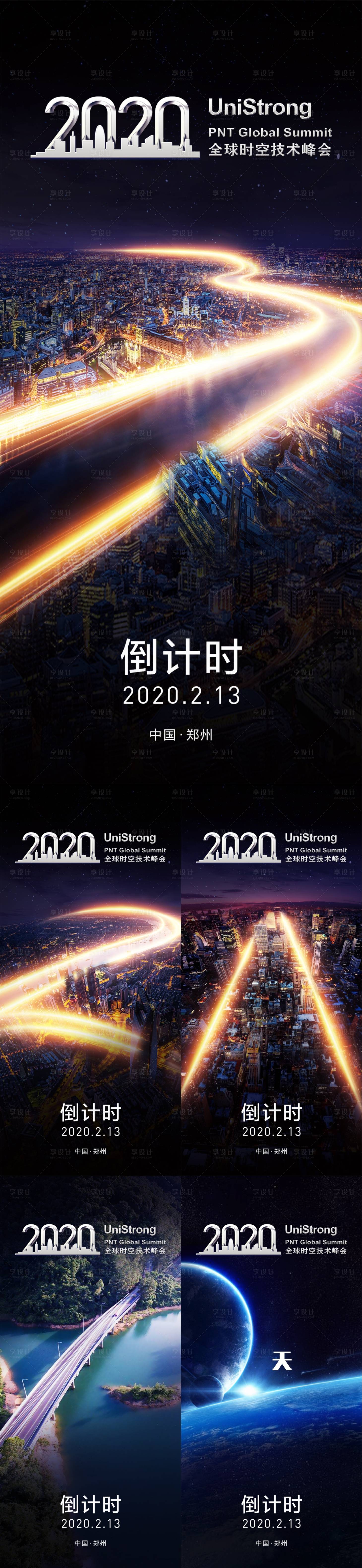 源文件下載【享設計】搜索編號：83050000374551328【技術峰會倒計時系列海報】