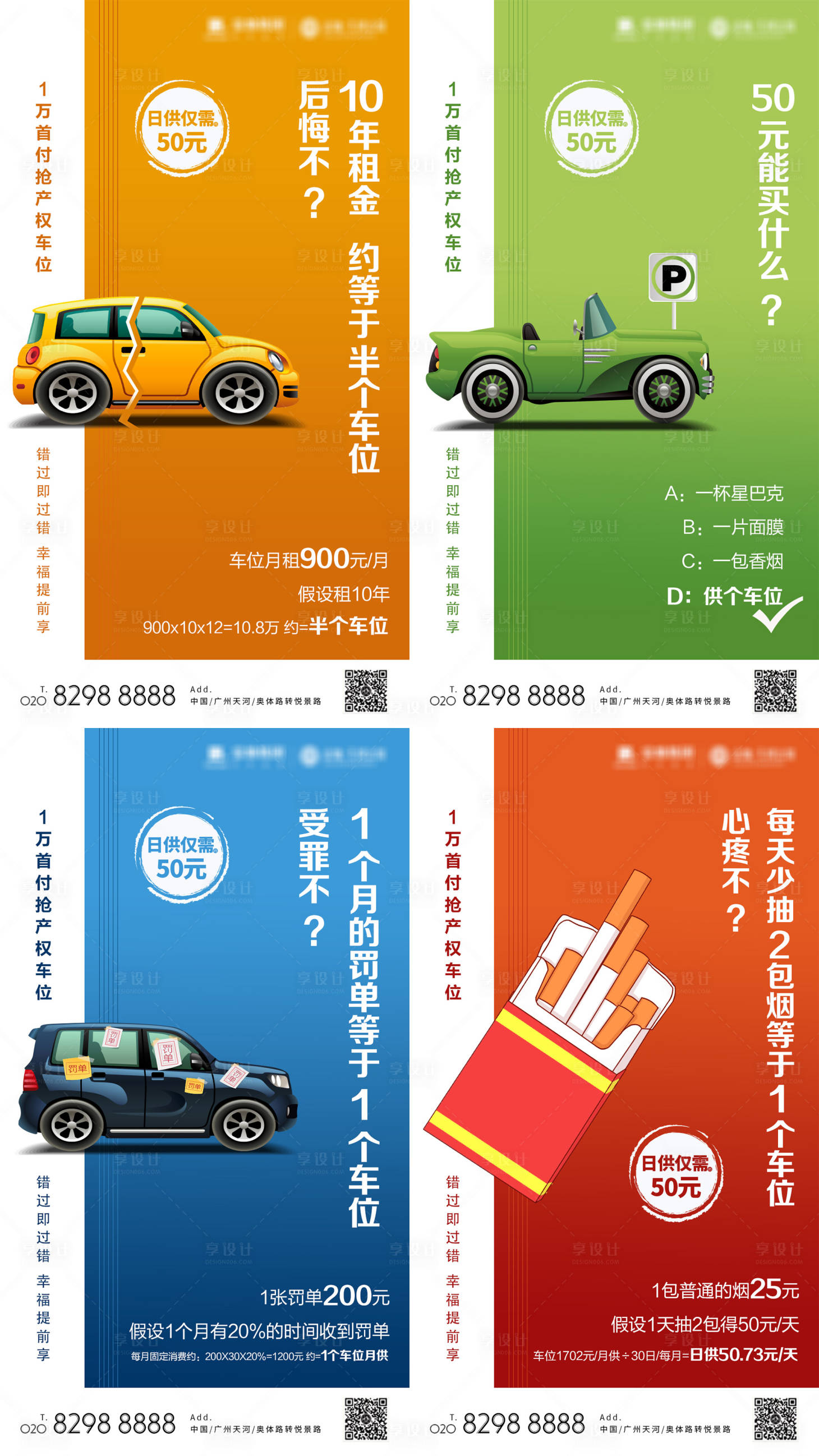 源文件下载【车位销售创意地产海报系列】编号：33970000224204556
