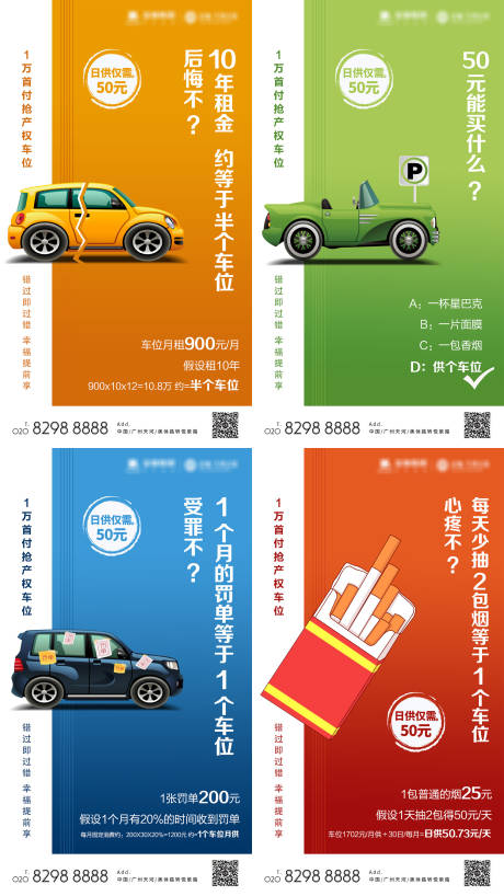 车位销售创意地产海报系列-源文件【享设计】