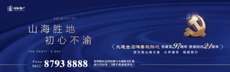 源文件下载【蓝金简约高端房地产七一建党节广告海报】编号：38030000382421704