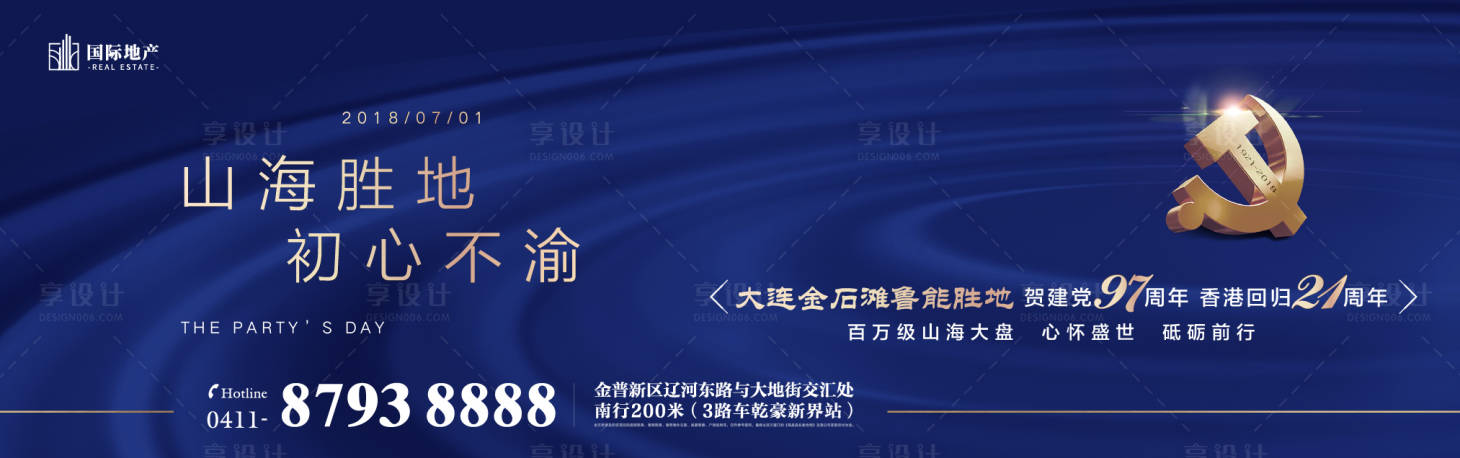 源文件下載【享設計】搜索編號：38030000382421704【藍金簡約高端房地產七一建黨節廣告海報】