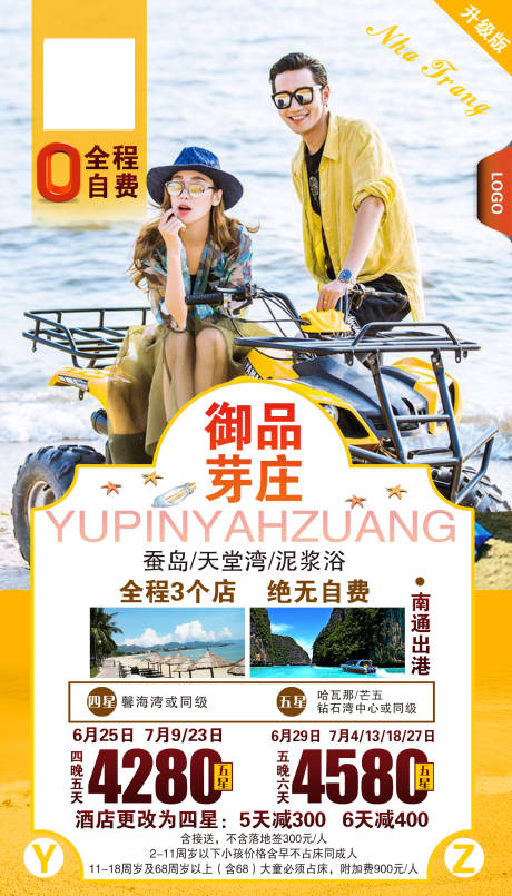 源文件下载【芽庄海边旅游海报】编号：20200107124548277