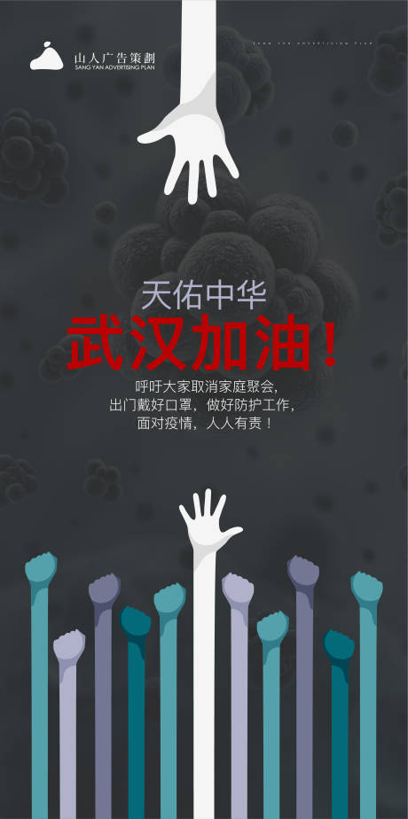 源文件下载【武汉加油冠状非典海报】编号：98370000381881203