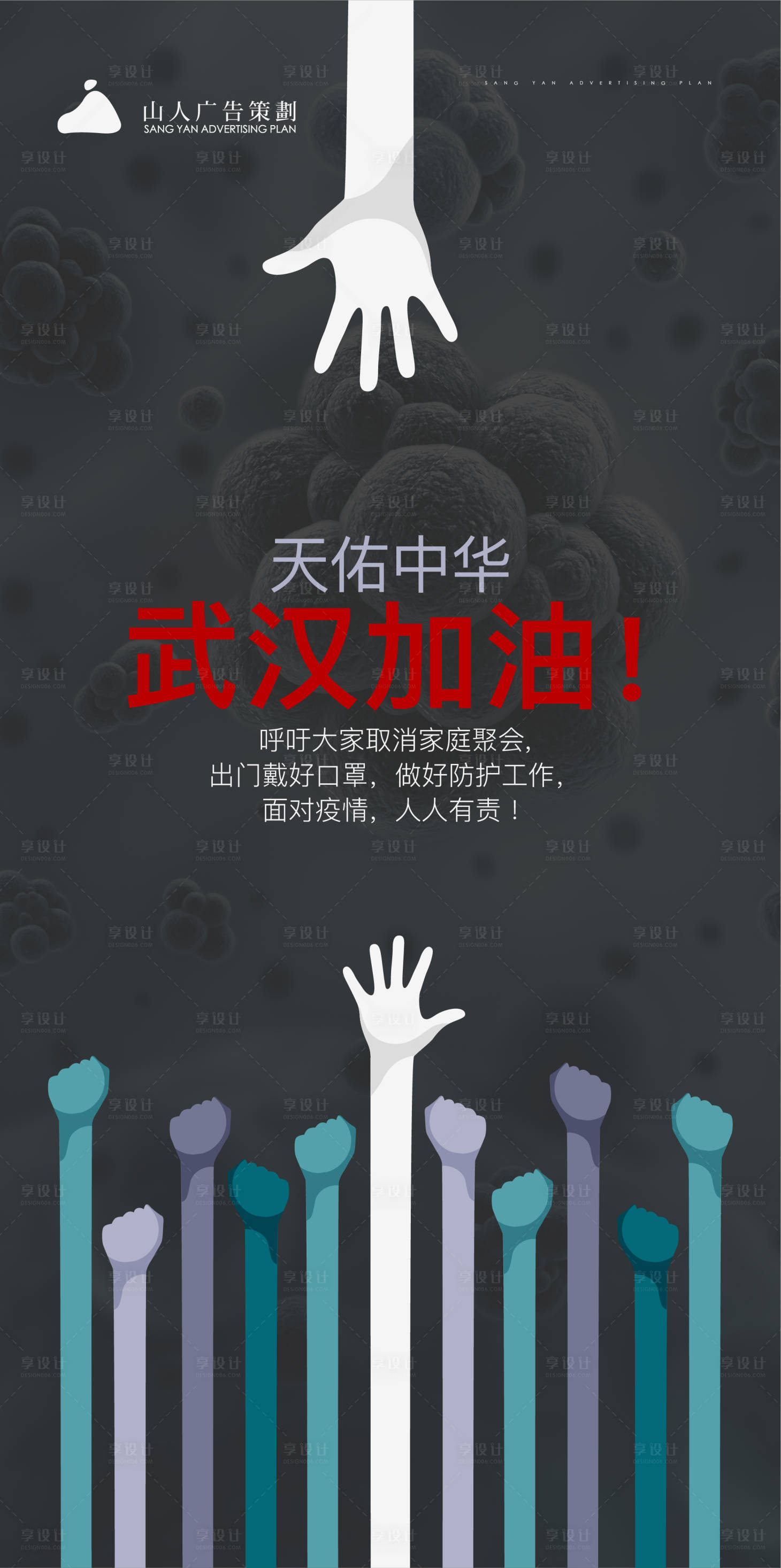 源文件下載【享設(shè)計】搜索編號：98370000381881203【武漢加油冠狀非典海報】