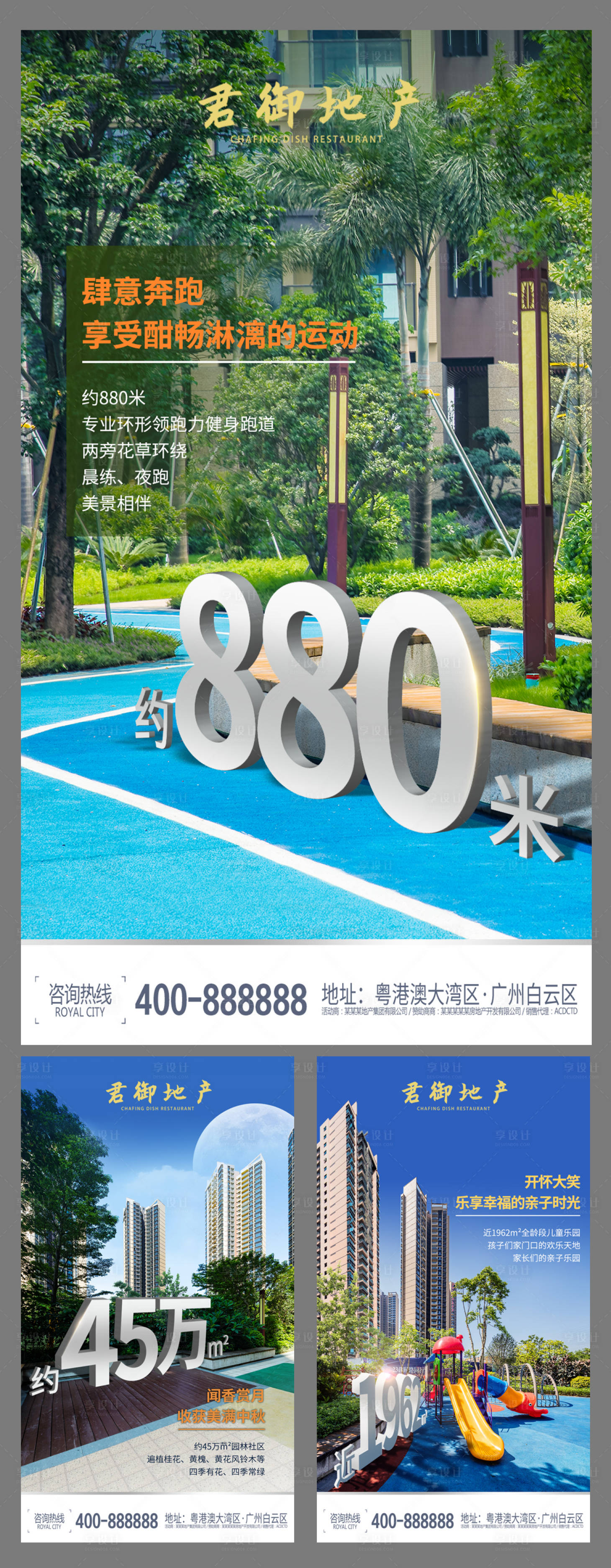 源文件下載【享設計】搜索編號：43790000345245042【房地產景觀配套價值點系列海報】