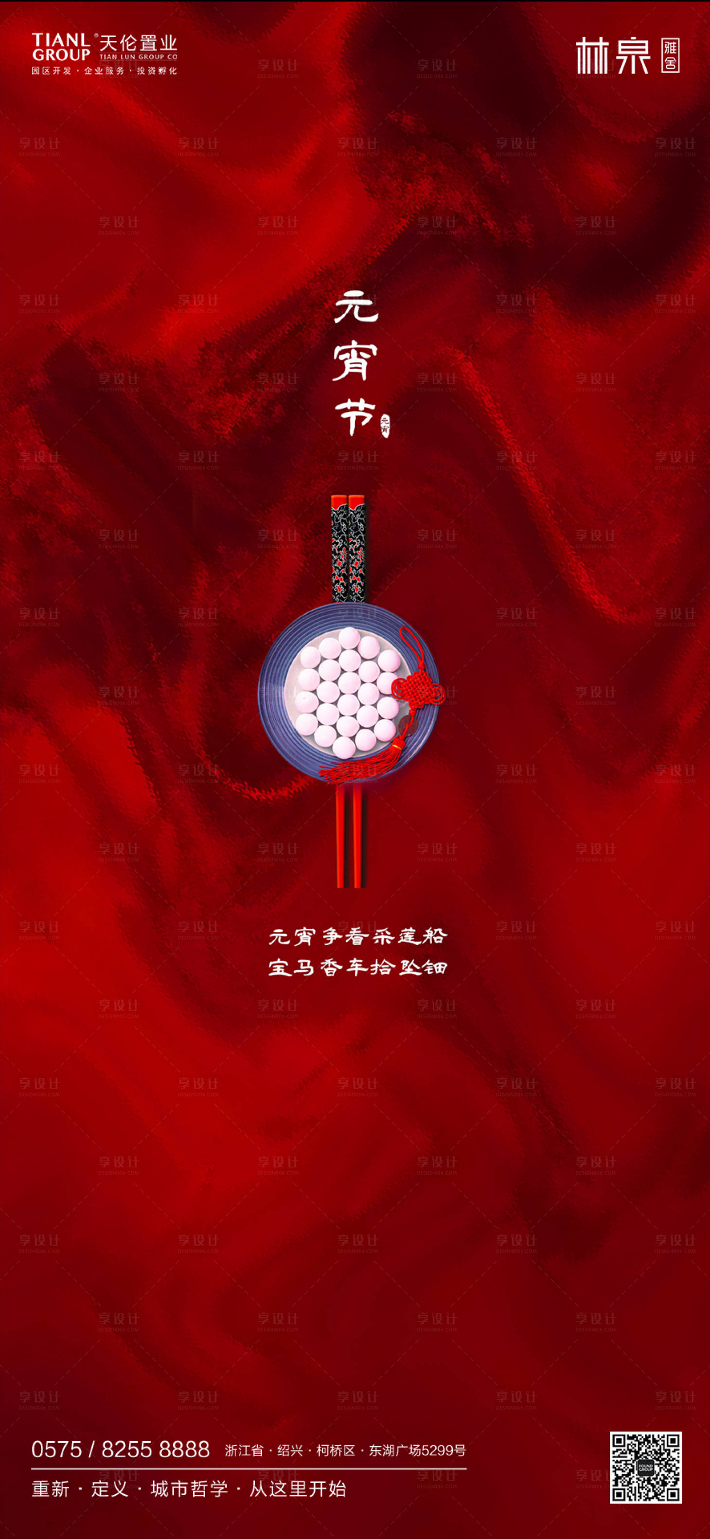 源文件下载【享设计】搜索编号：31050000354907310【元宵节移动端海报】