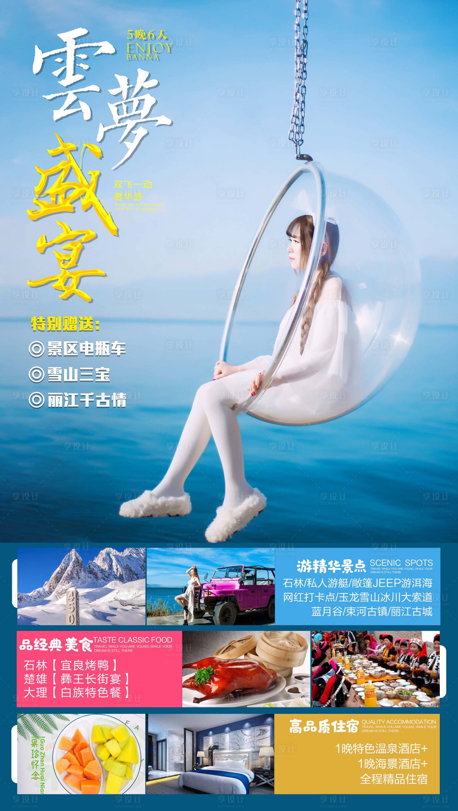 源文件下載【云夢盛宴云南旅游移動端海報】編號：20200103145947590