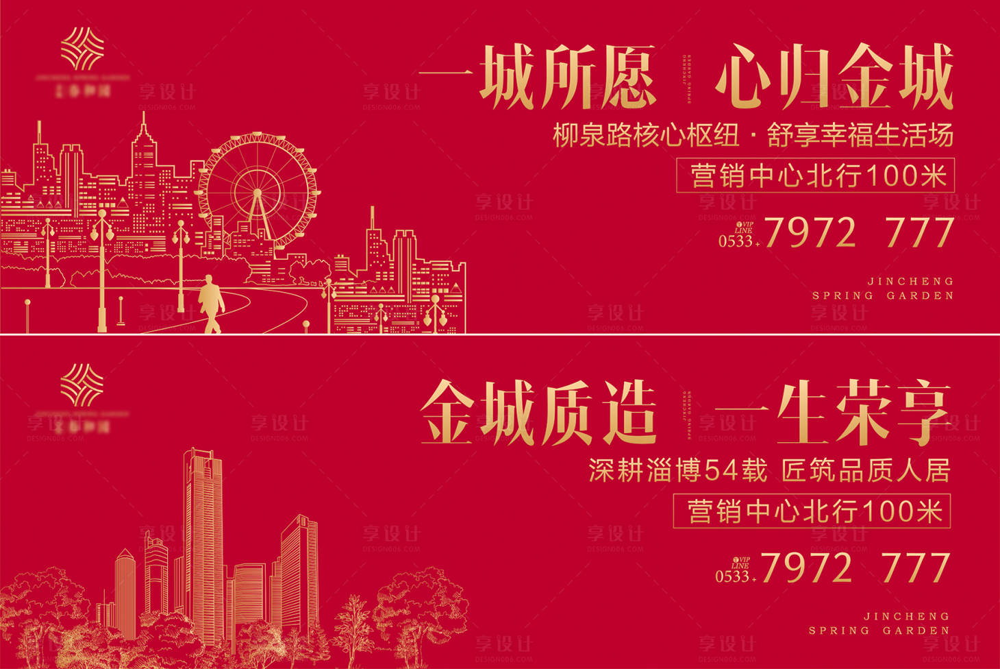 源文件下載【享設計】搜索編號：65870000335434072【紅金城市地產戶外廣告展板海報】