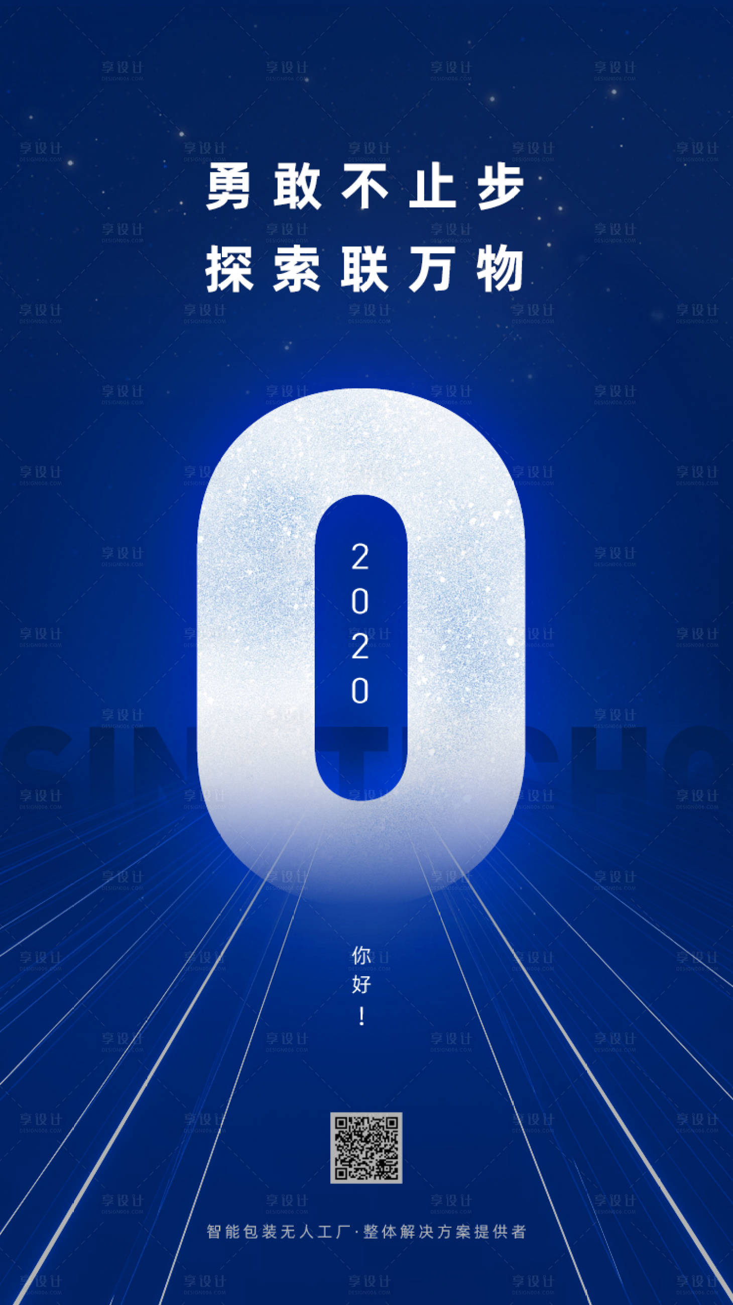 源文件下載【享設(shè)計】搜索編號：94500000349306472【2020年移動端海報】