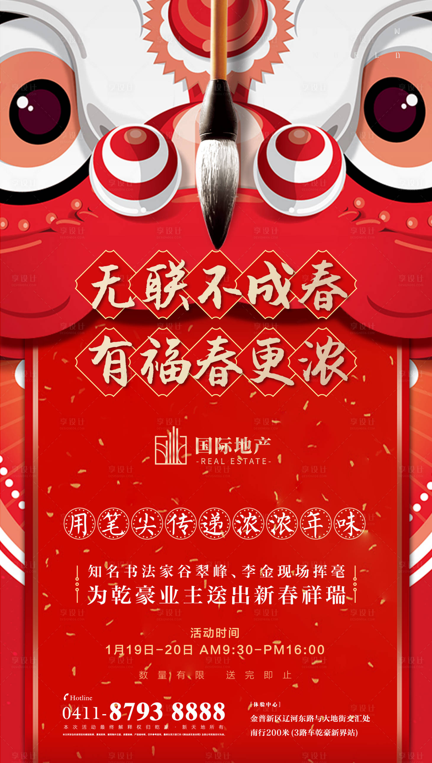 源文件下载【享设计】搜索编号：96960000326683800【红色狮子头房地产书法对联活动春节海报】