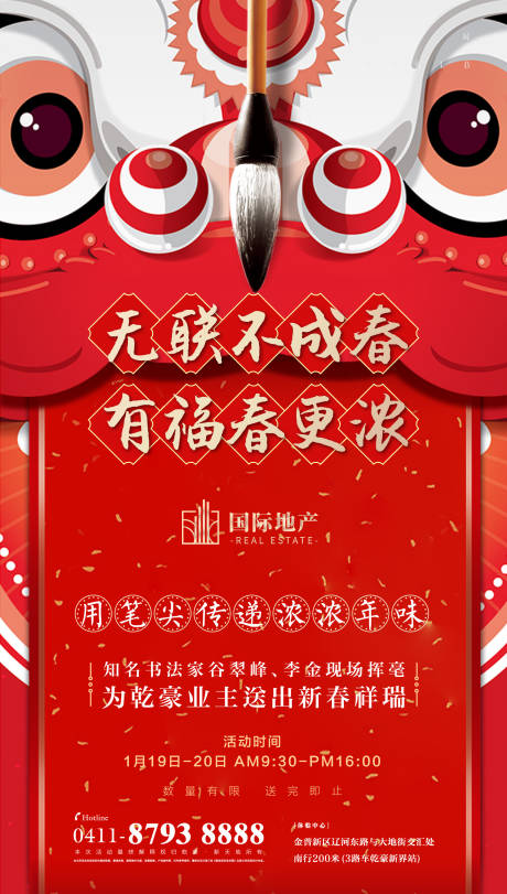 红色狮子头房地产书法对联活动春节海报