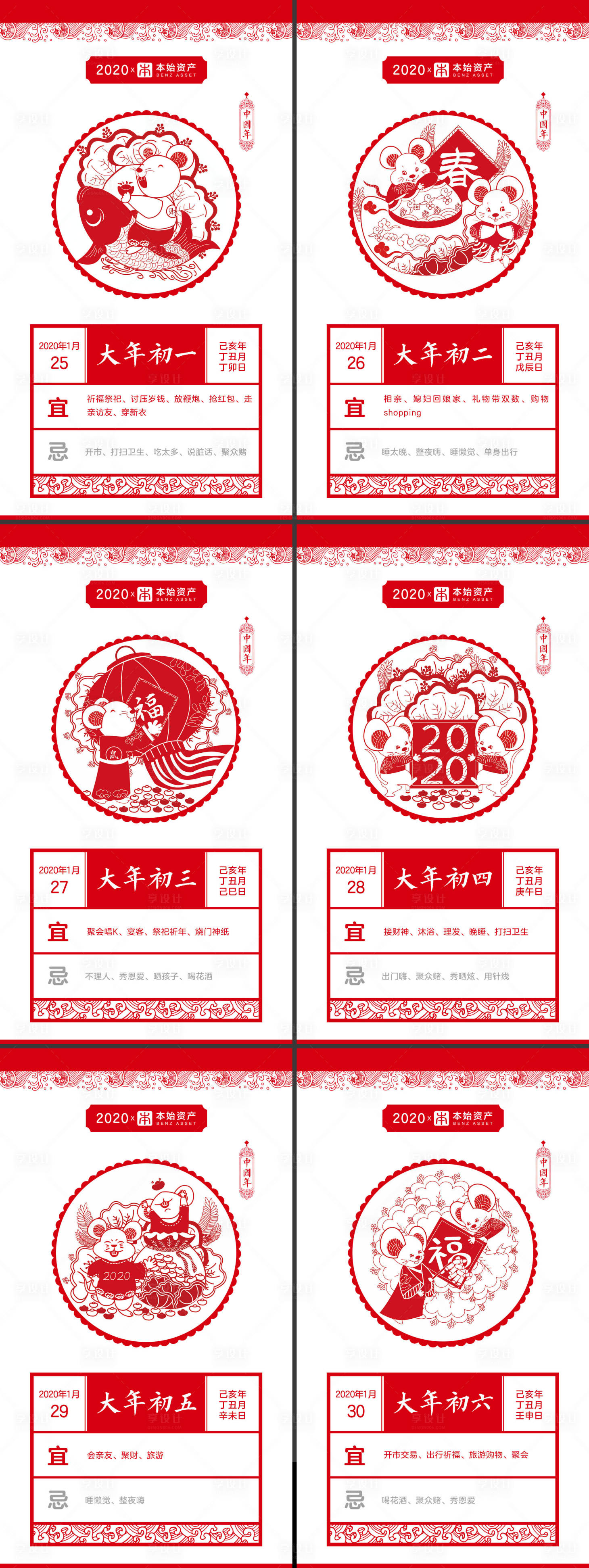 源文件下載【享設計】搜索編號：54920000375171056【2020新春剪紙初一到初六系列海報】