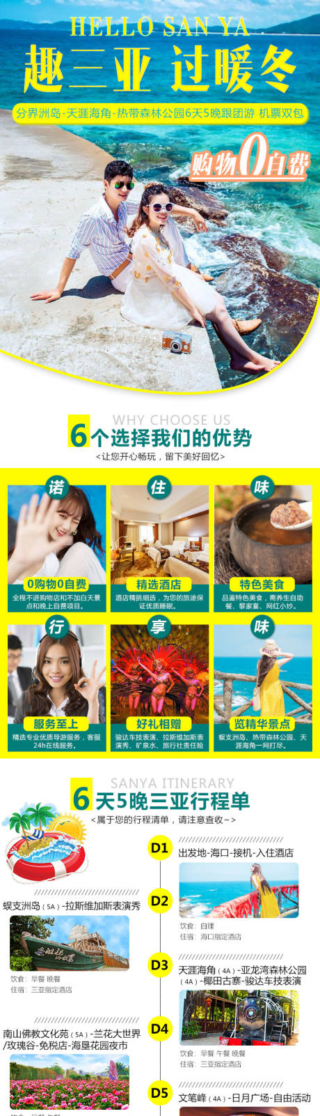 源文件下载【三亚暖冬6天5晚旅游详情页】编号：55770000370399091