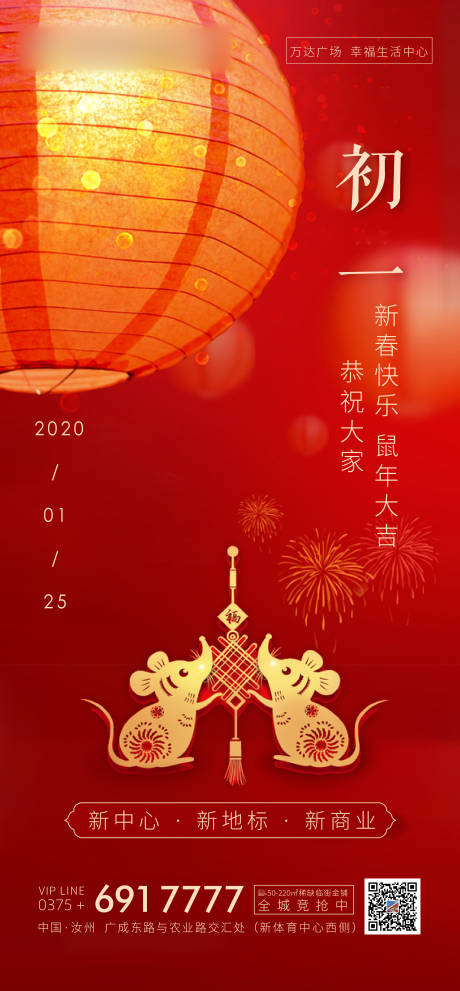 源文件下载【地产新年初一新春拜年移动端海报】编号：37880000376139146
