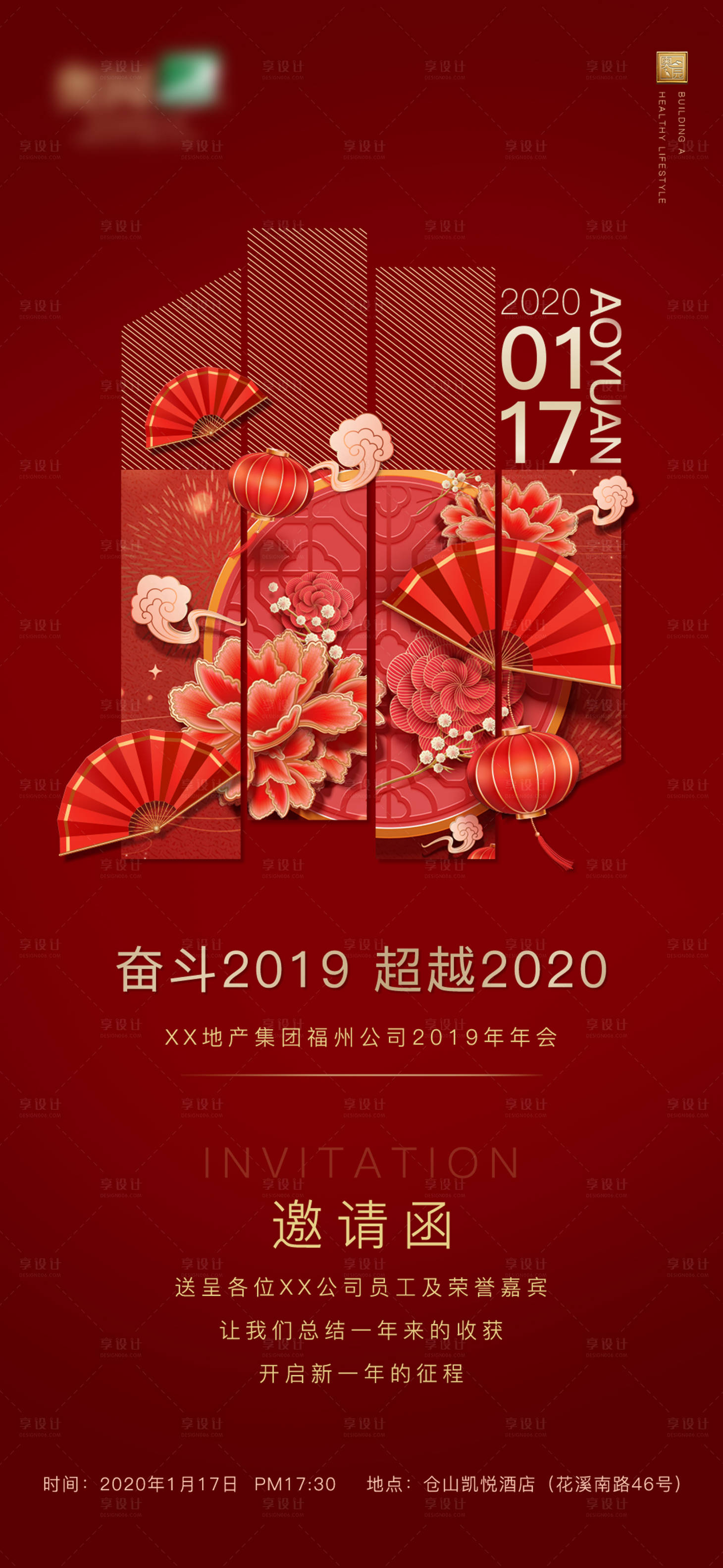 源文件下载【地产年会邀请函海报】编号：20200116181227249