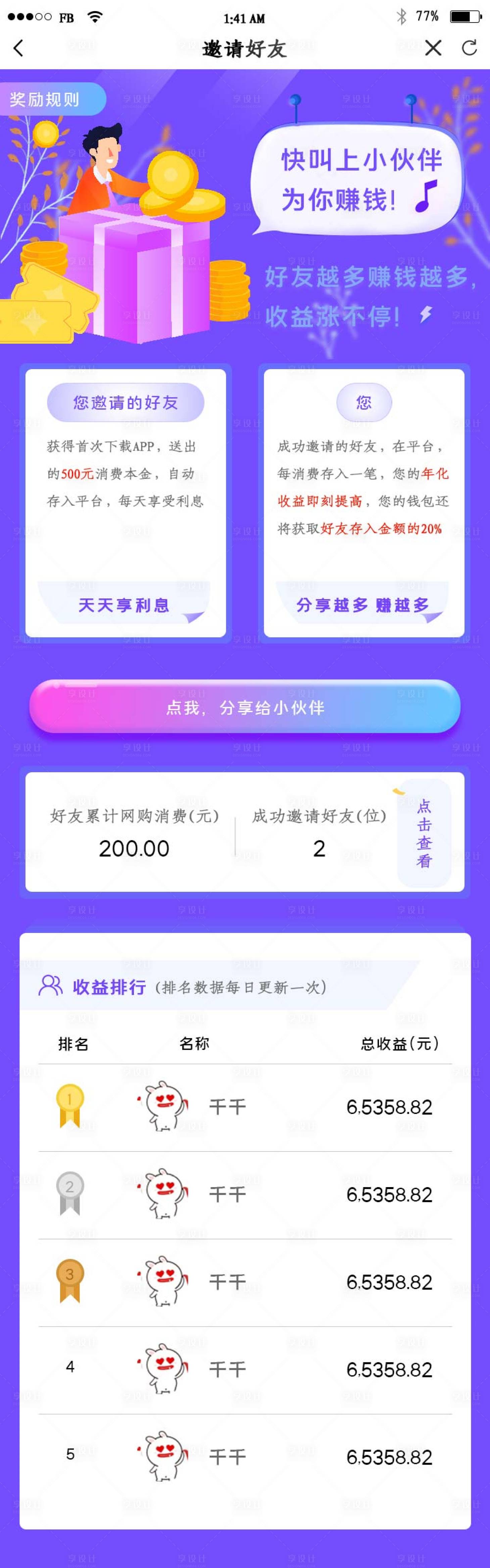 源文件下载【原创邀请好友得现金界面海报长图】编号：38300000327249007