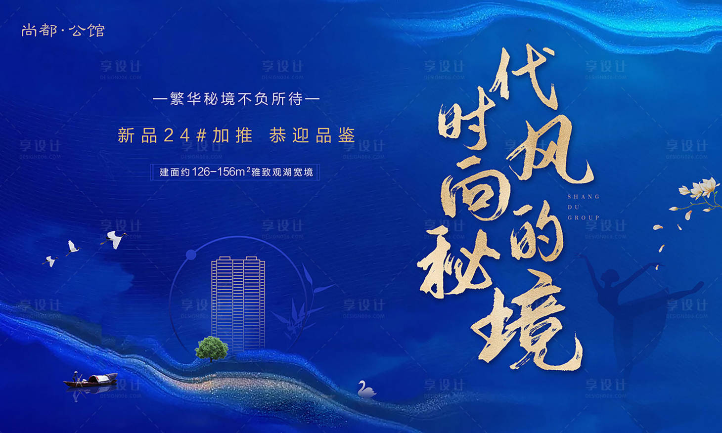 源文件下载【时代风向秘境加推盛启海报展板】编号：39690000382021780