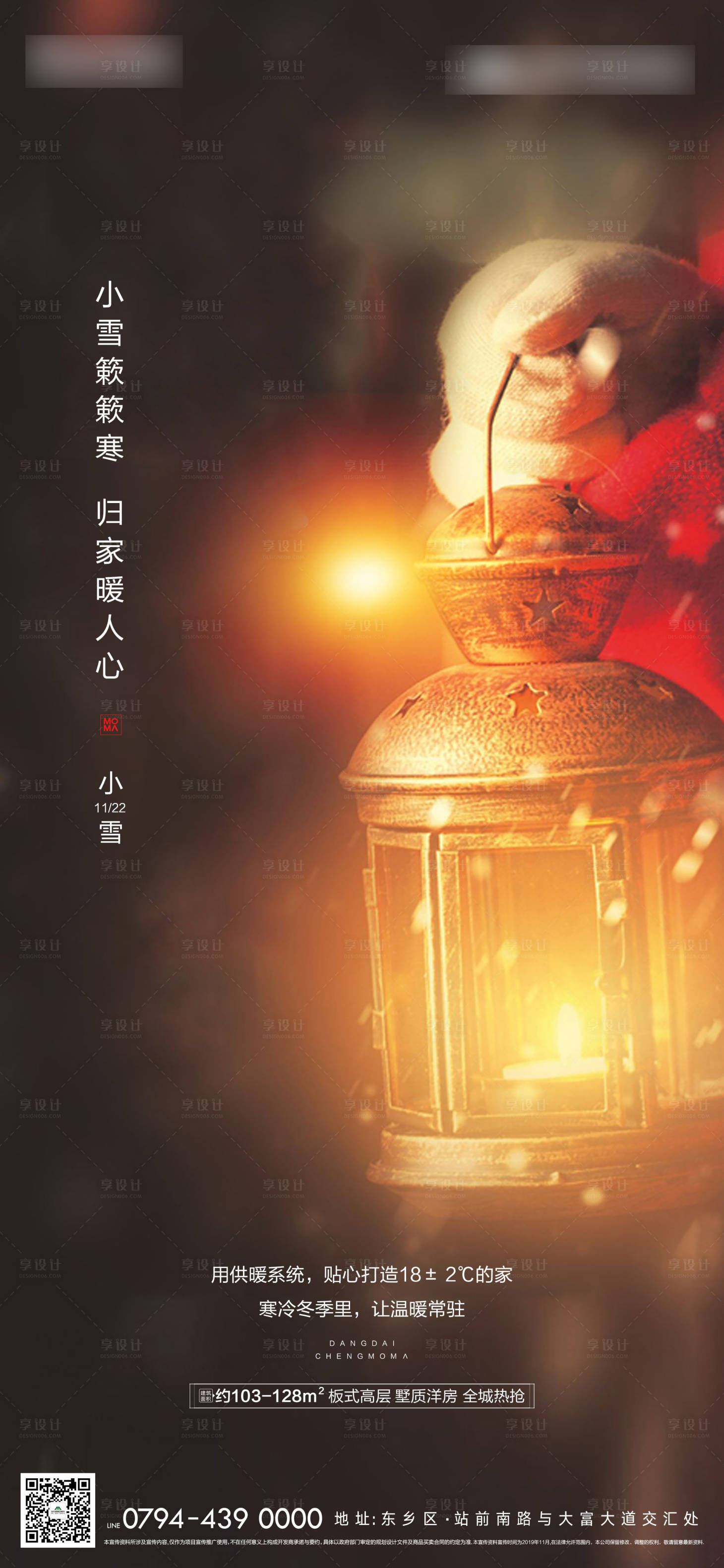 源文件下载【小雪节气移动端海报】编号：27920000346315697