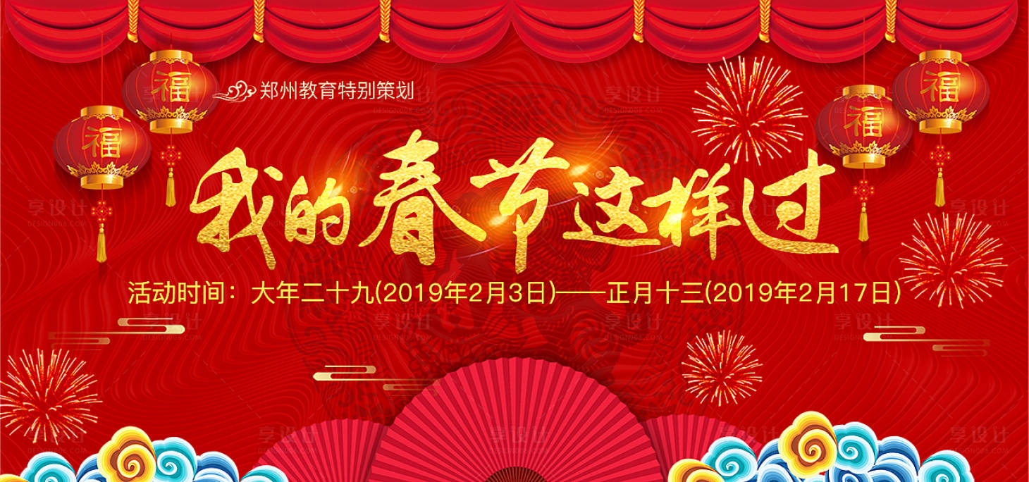 源文件下載【享設計】搜索編號：42140000346832926【鼠年春節活動海報展板】