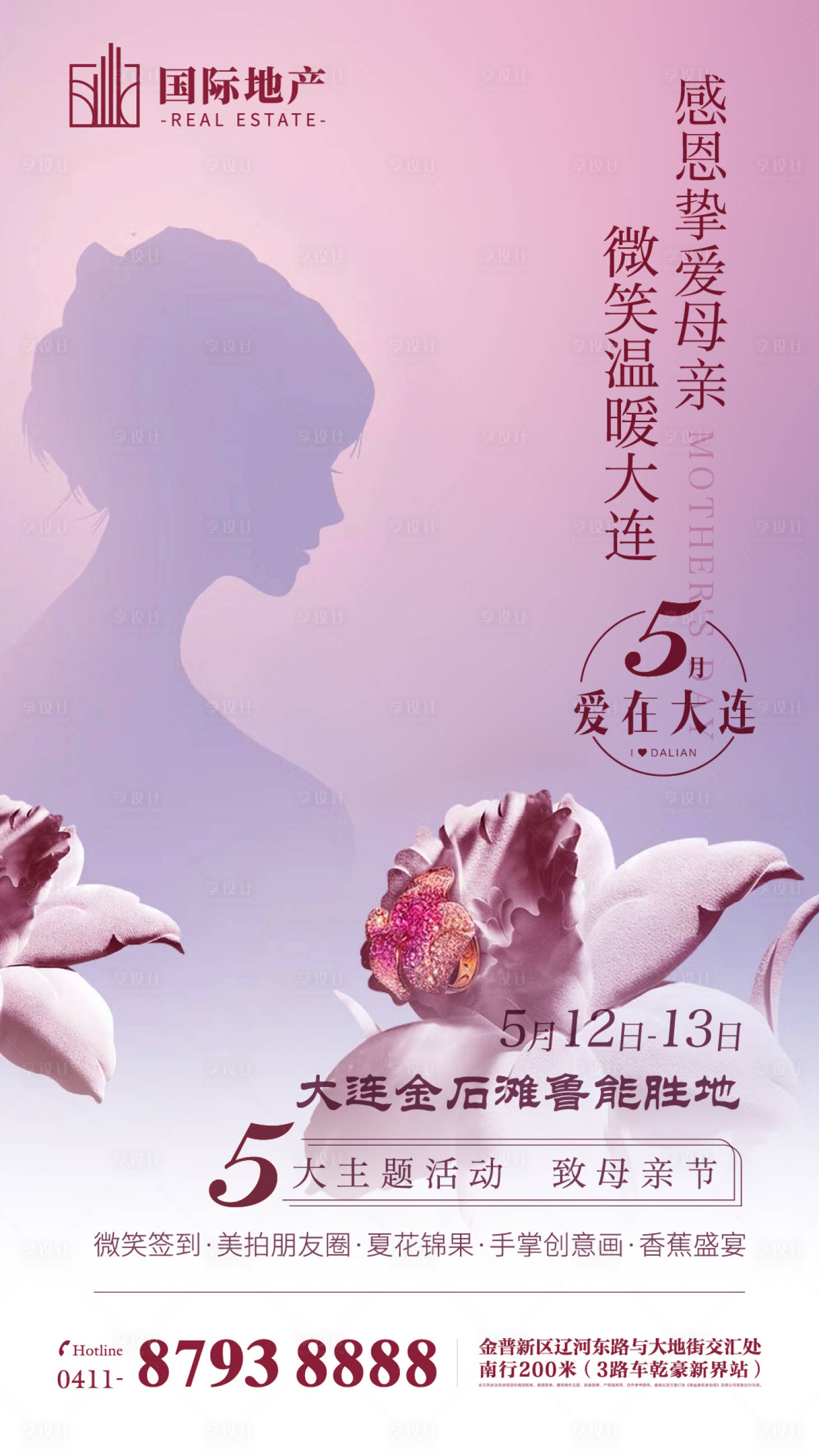 源文件下載【享設計】搜索編號：86380000382864703【房地產溫馨感恩母親節節日活動微信海報】
