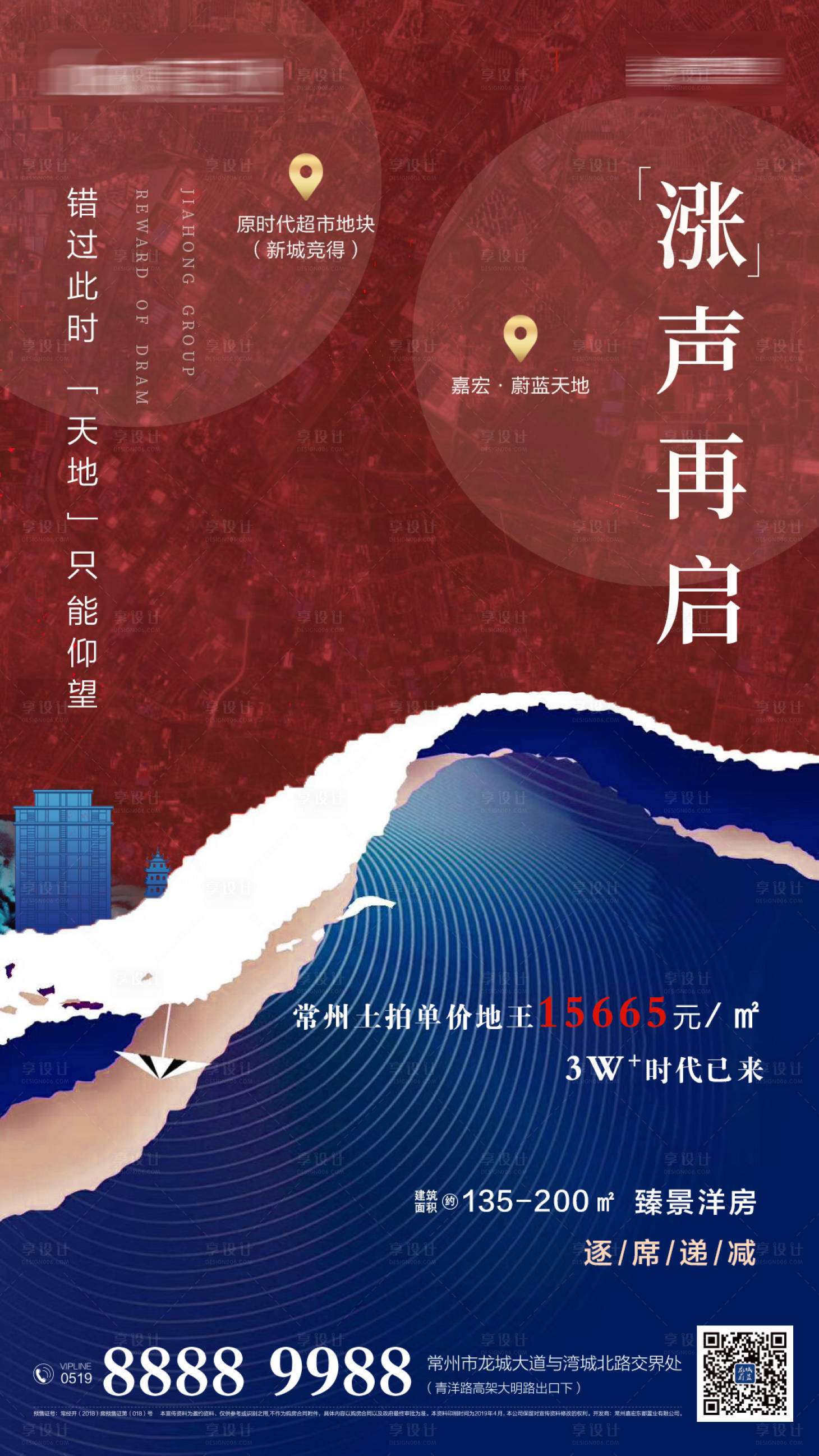 源文件下載【享設計】搜索編號：13360000268263270【地塊漲價刷屏地產移動端海報】