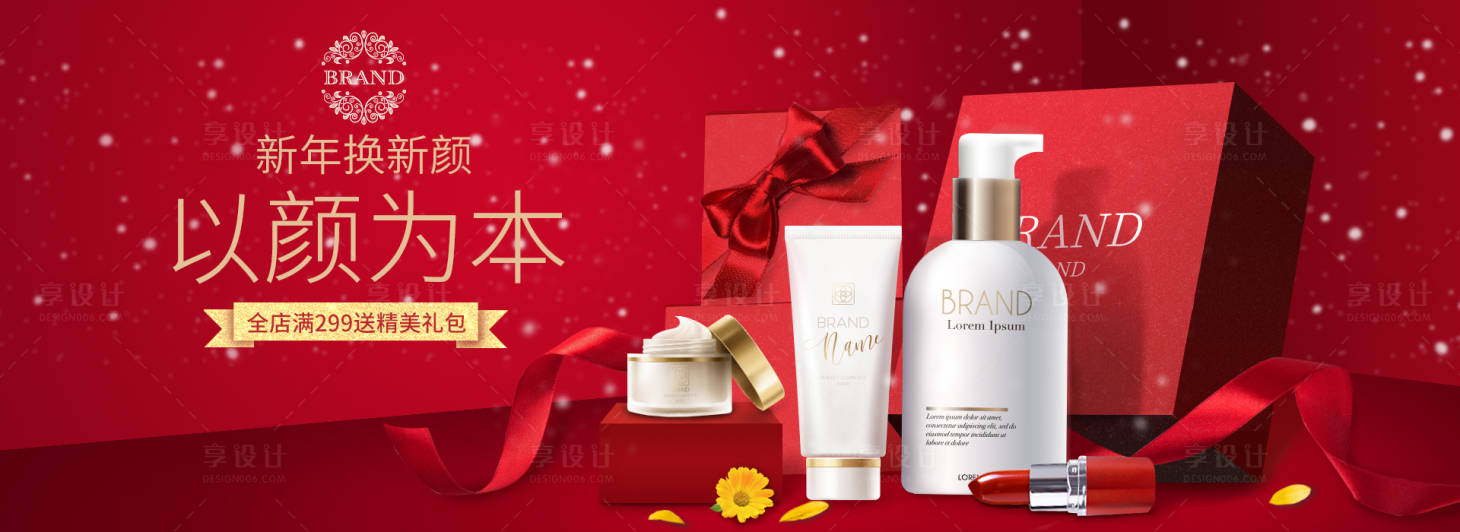 源文件下载【享设计】搜索编号：98190000351107005【红色美妆电商海报】